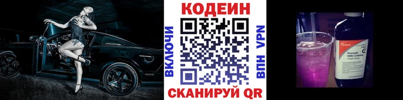 Codein напиток Lean (лин)  Кувшиново 
